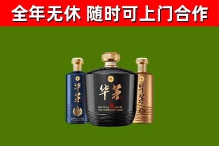 上高回收华茅